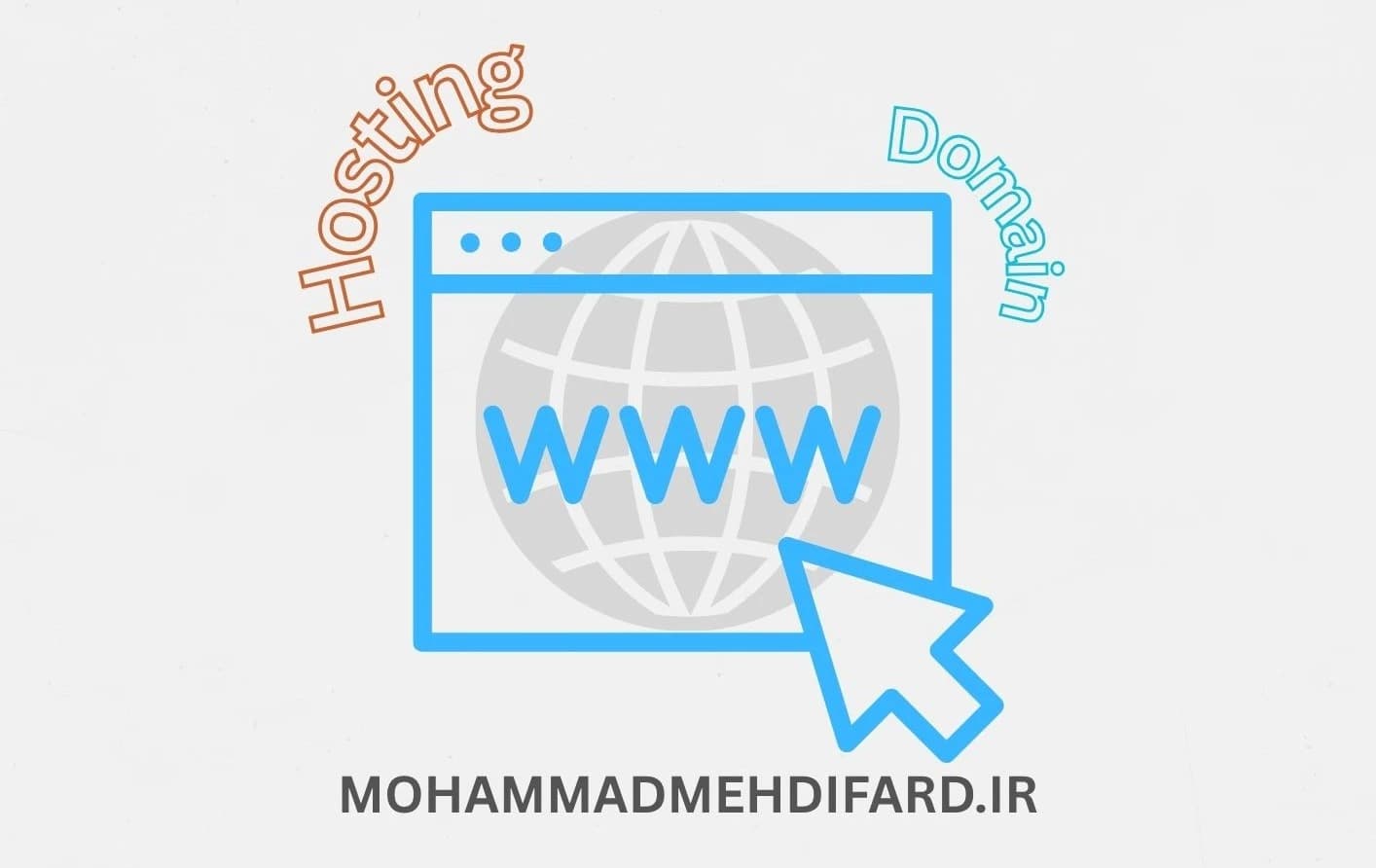 هاست چیست؟ دامنه چیست؟ تفاوت هاست و دامنه